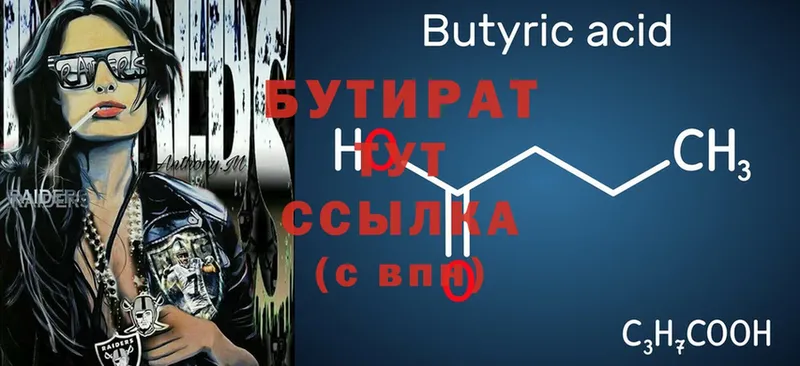 Бутират Butirat  Зверево 