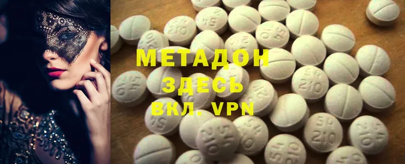 Метадон methadone  Зверево 